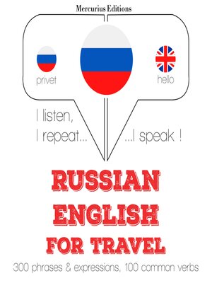 cover image of Путешествие слова и фразы на английском языке
